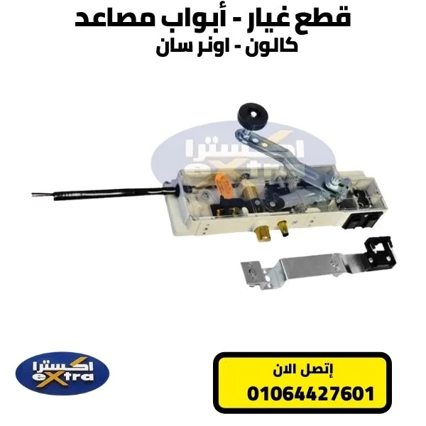 قطع غيار أبواب مصاعد